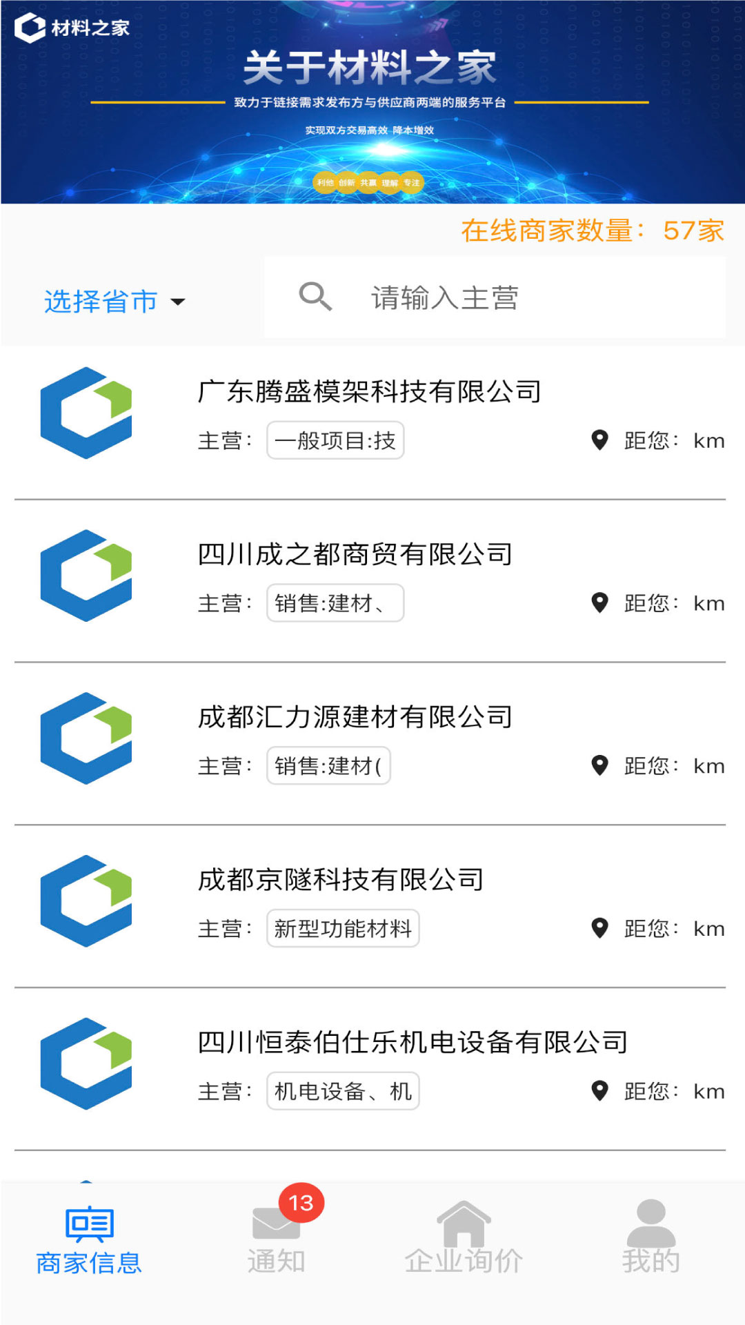精彩截图-材料之家2025官方新版