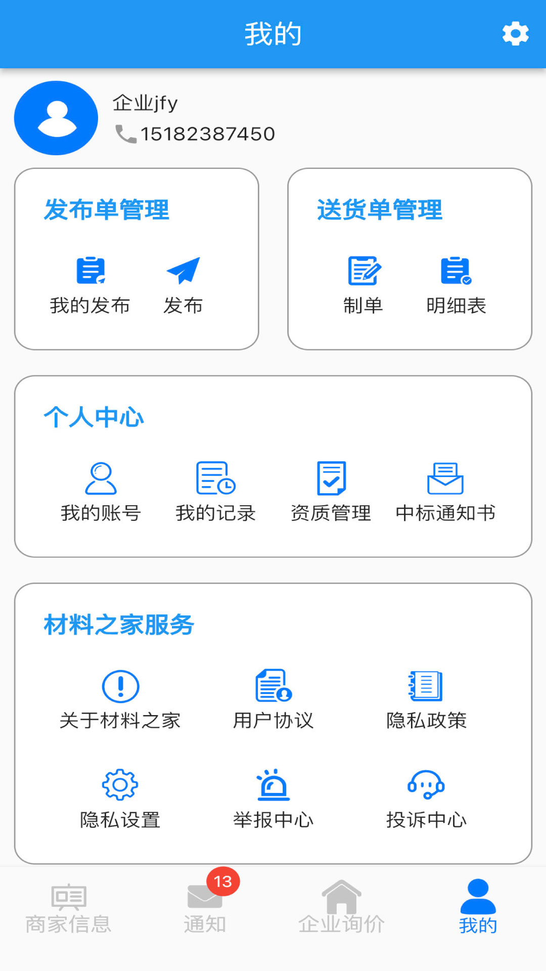 精彩截图-材料之家2025官方新版