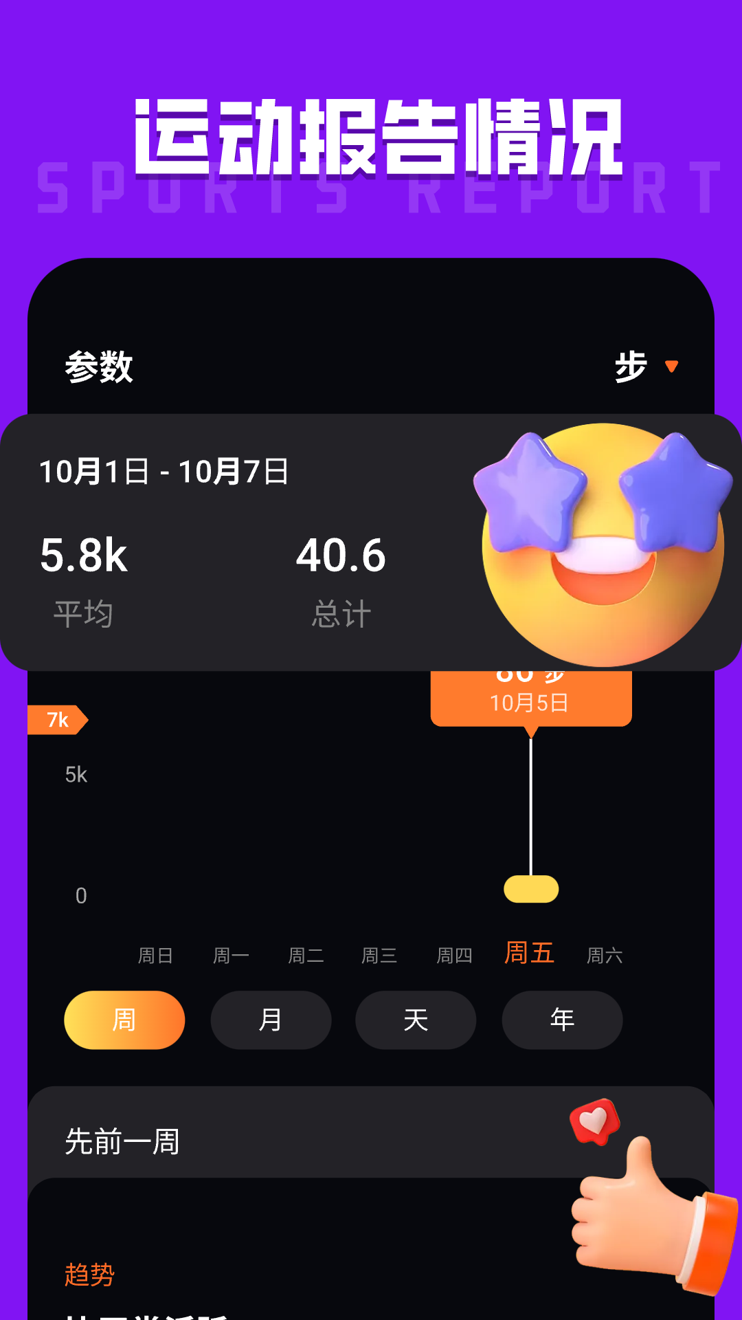 精彩截图-运动计步宝2026官方新版