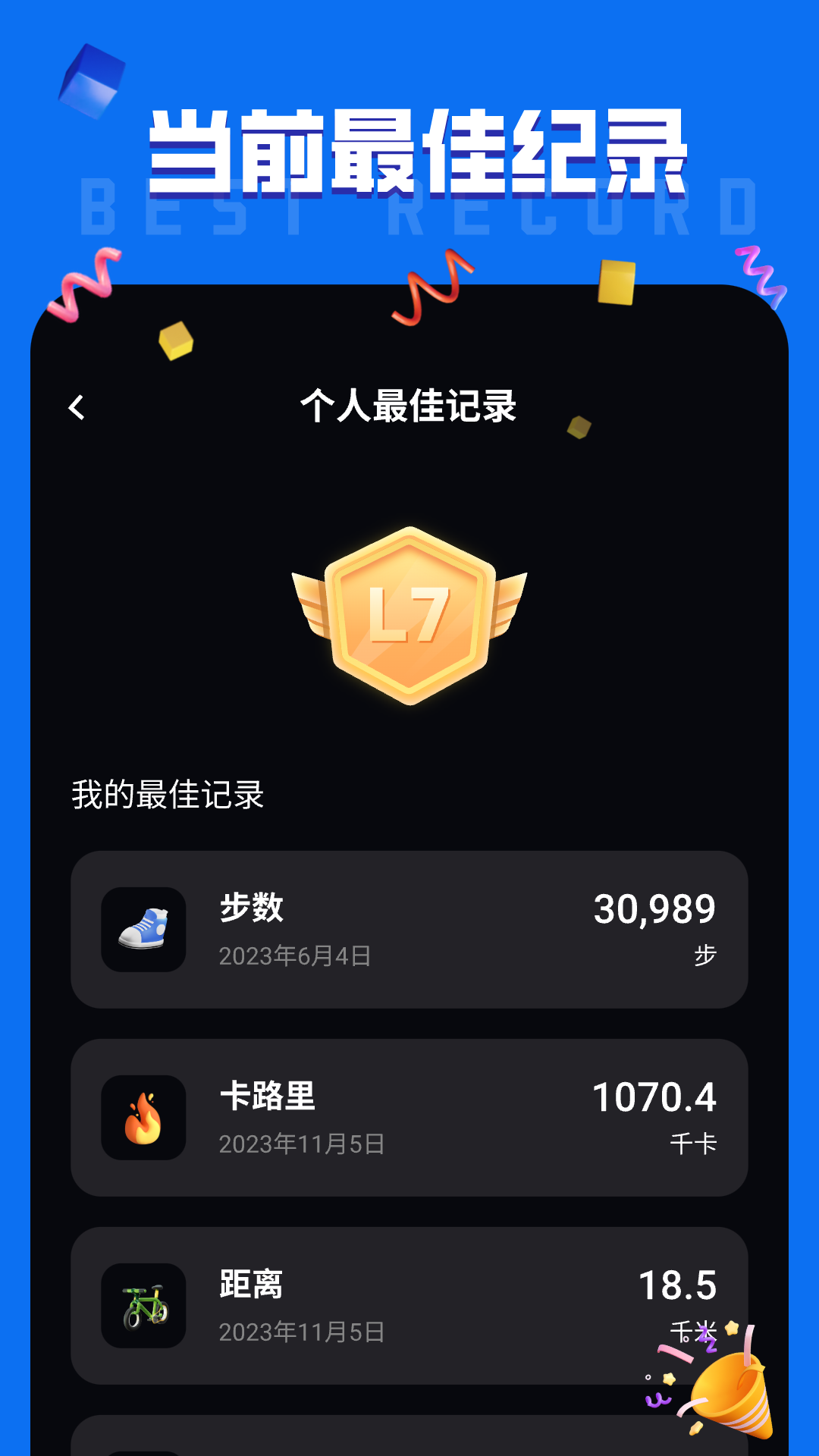 精彩截图-运动计步宝2026官方新版