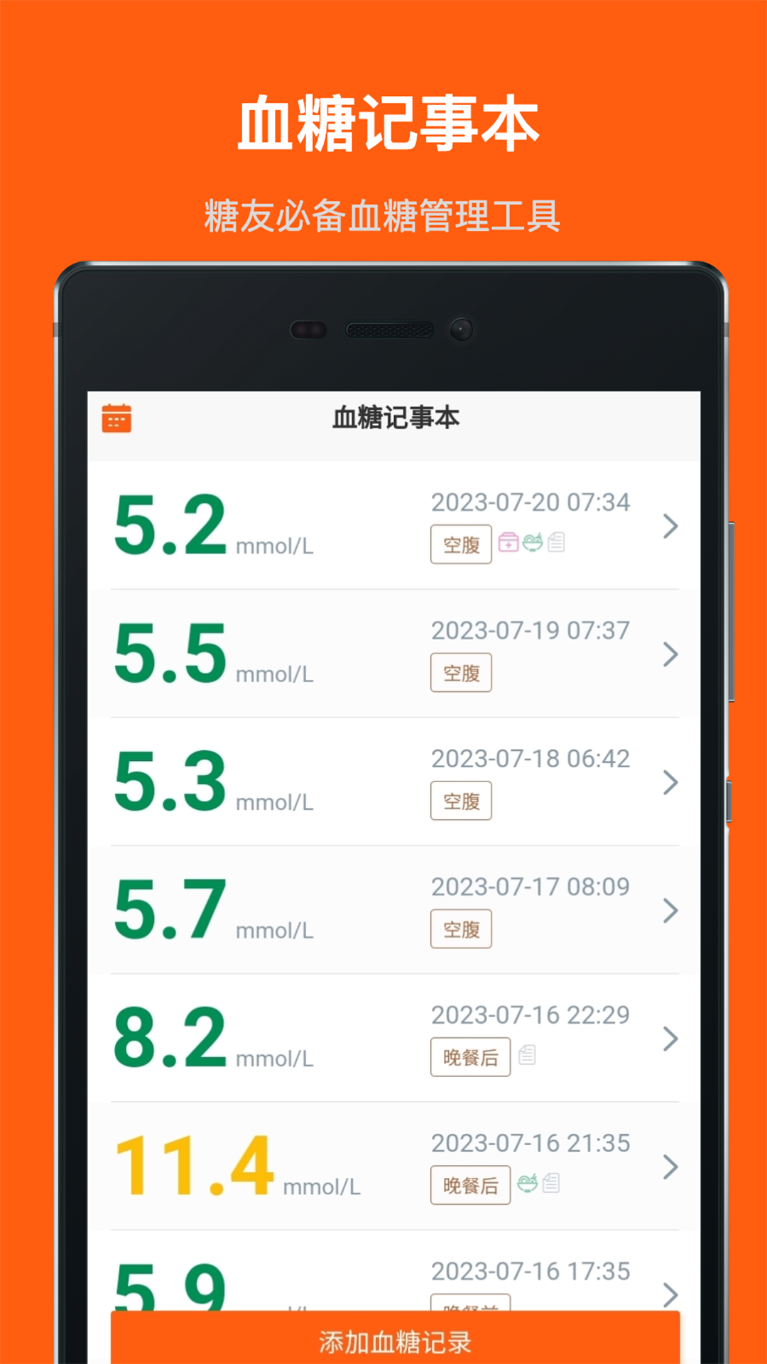血糖记事本 截图 1