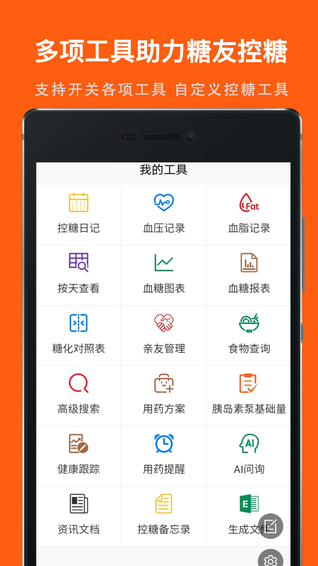 精彩截图-血糖记事本2025官方新版