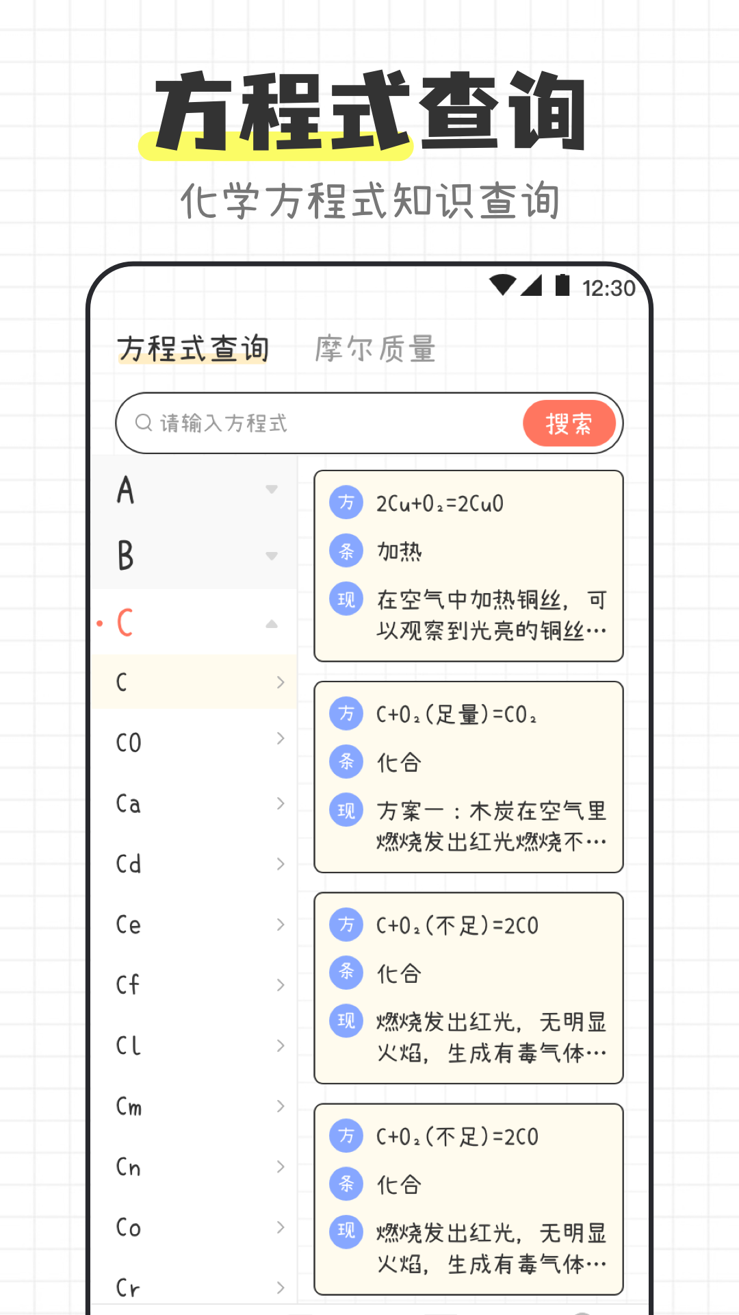 精彩截图-化学方程式2026官方新版
