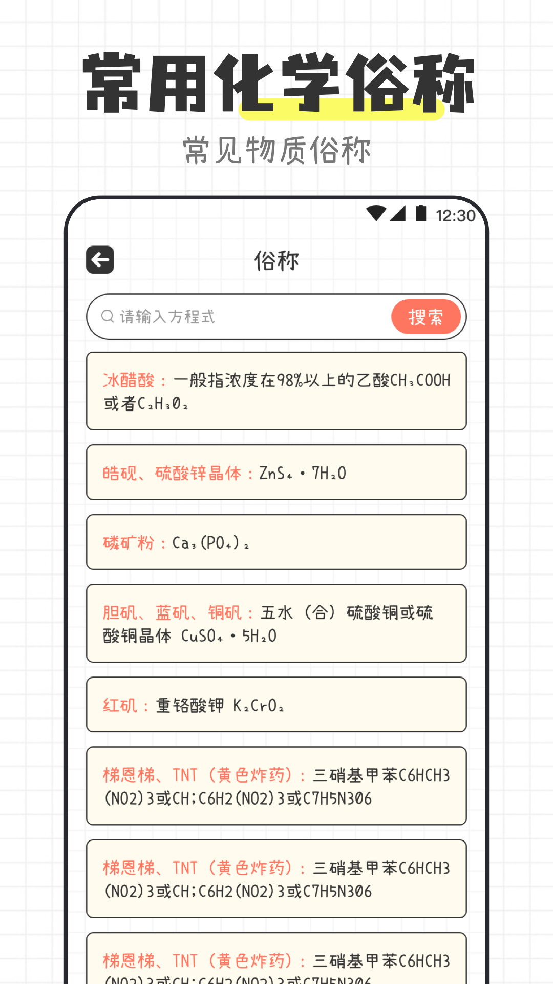 精彩截图-化学方程式2026官方新版