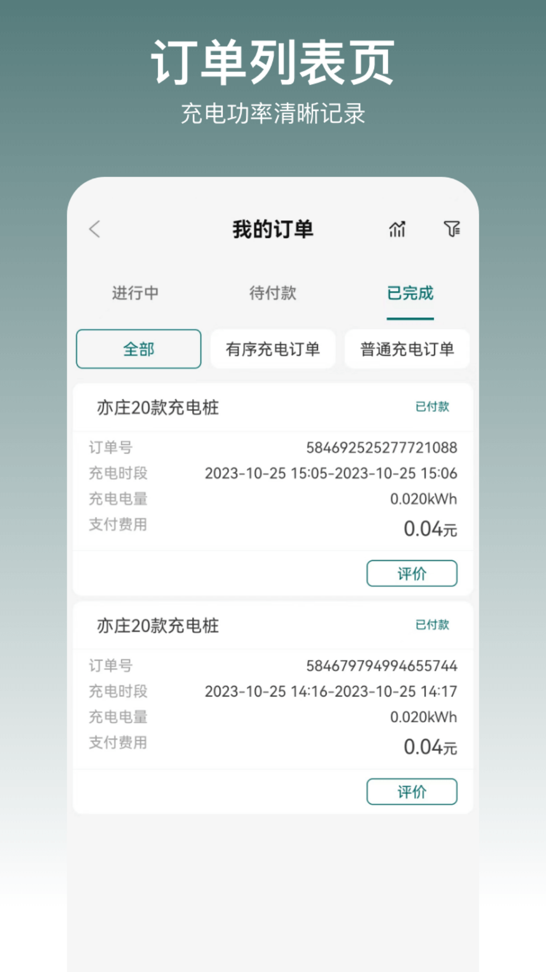 精彩截图-亿瑞充2025官方新版