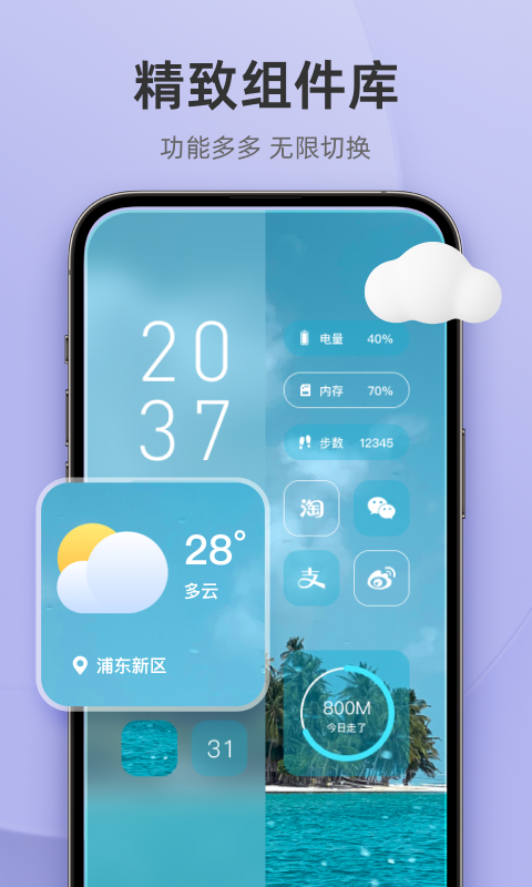 精彩截图-In Widget2025官方新版