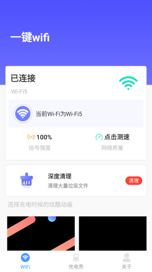 精彩截图-一键wifi2024官方新版