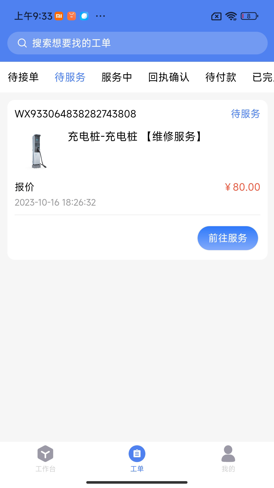 精彩截图-金刚钻服务版2025官方新版