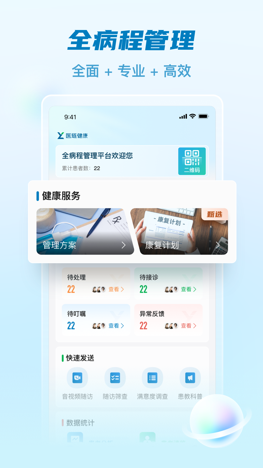 精彩截图-医链健管版2025官方新版