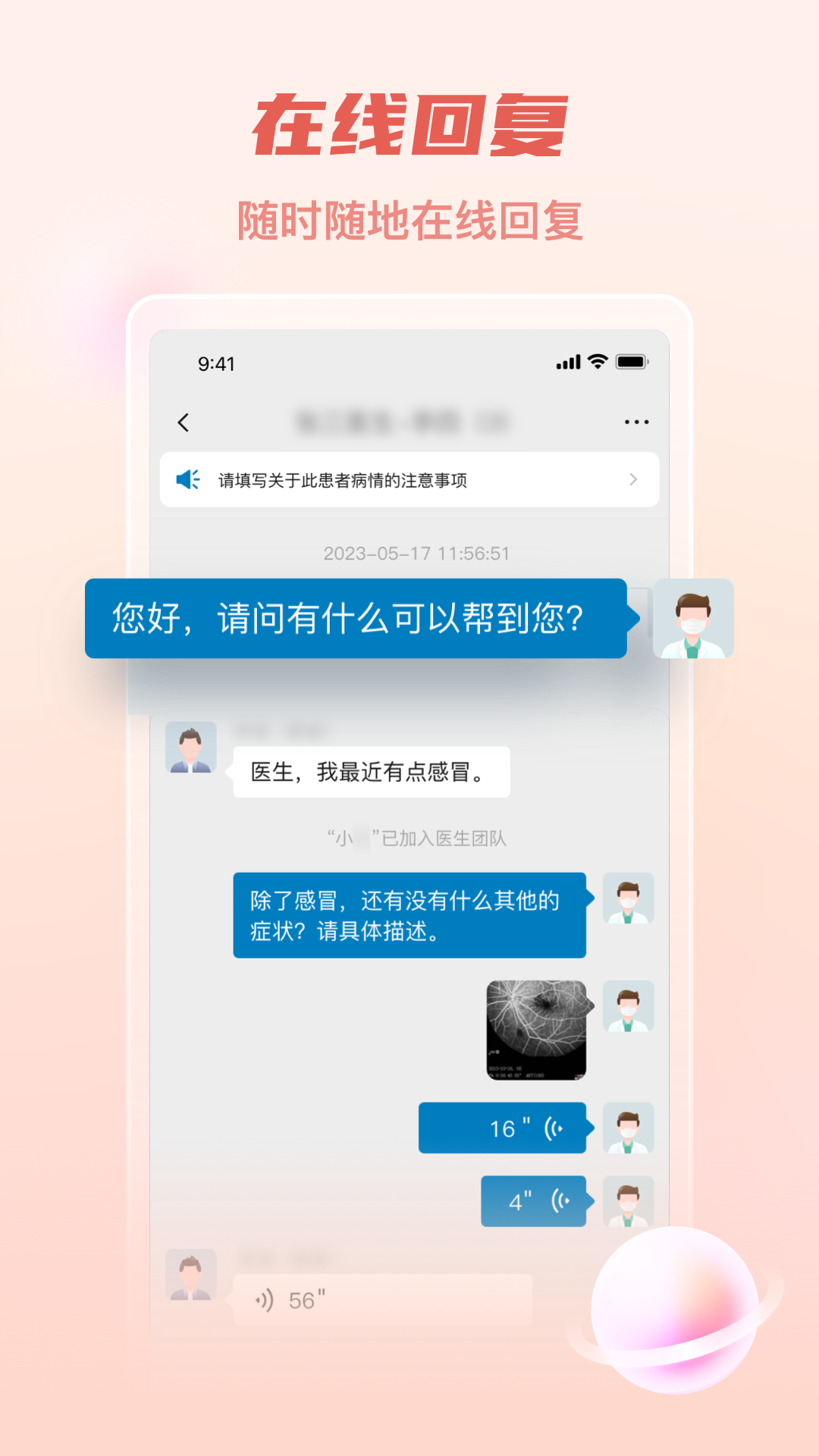 精彩截图-医链健管版2026官方新版