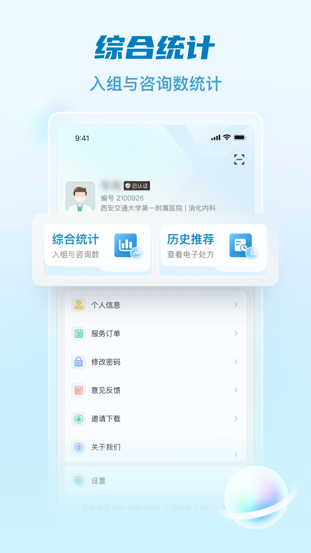 精彩截图-医链健管版2026官方新版