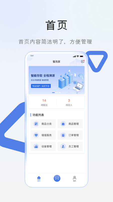 精彩截图-智洗家2025官方新版