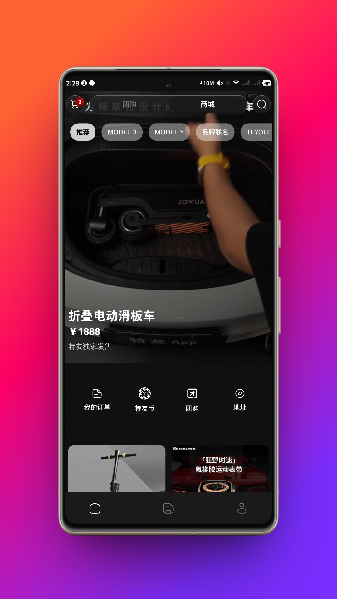 特友 截图 1