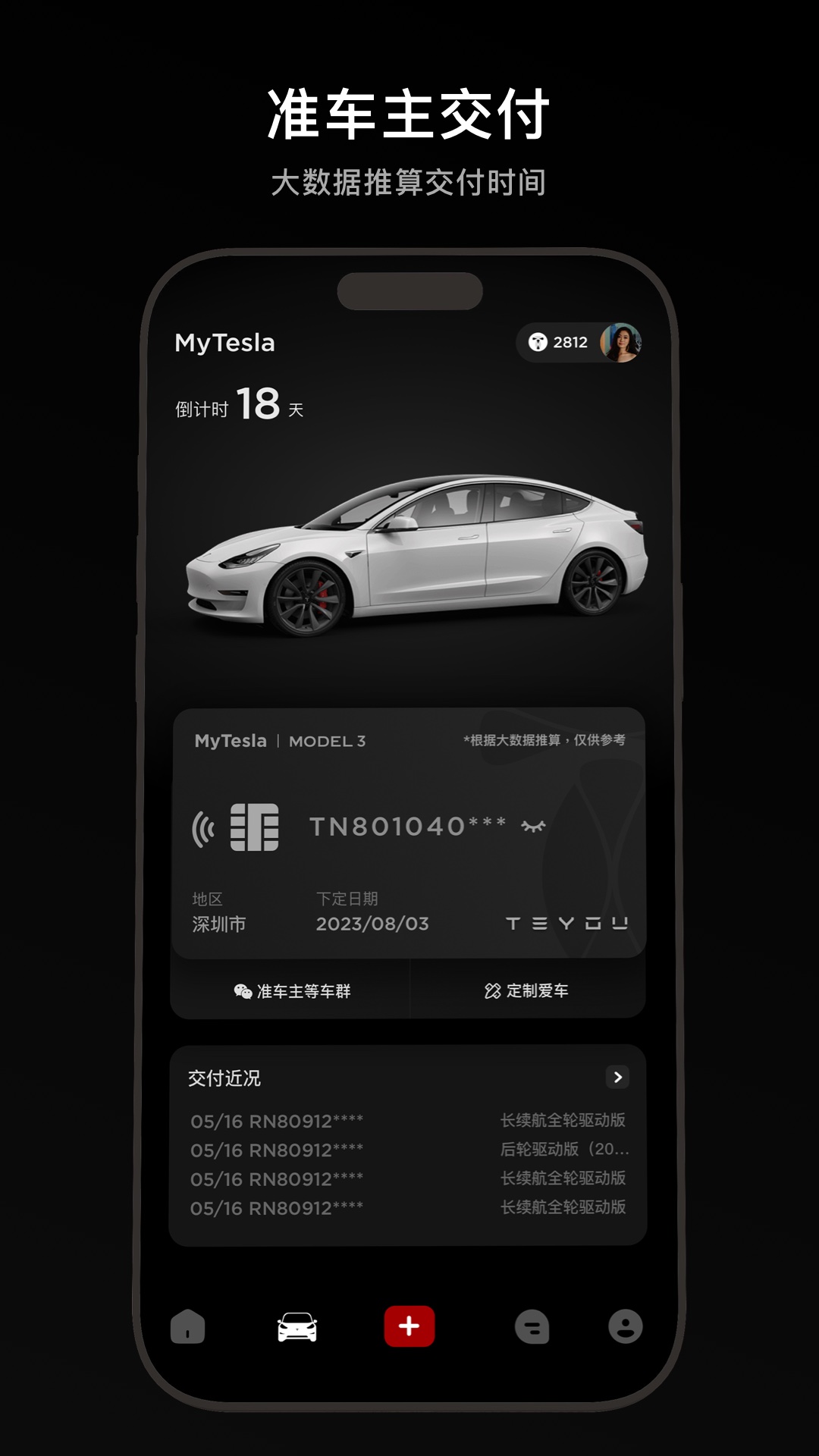 精彩截图-特友2026官方新版