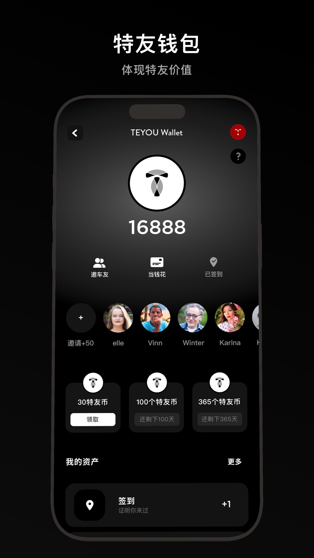 精彩截图-特友2026官方新版