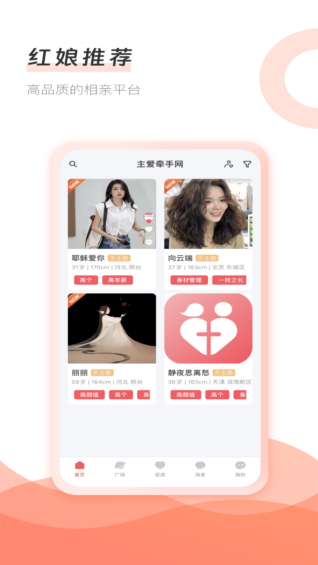 精彩截图-主爱牵手网2025官方新版