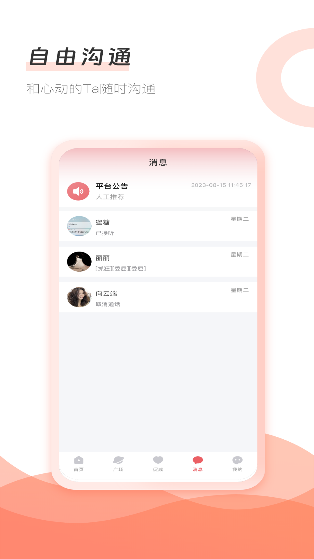 精彩截图-主爱牵手网2025官方新版