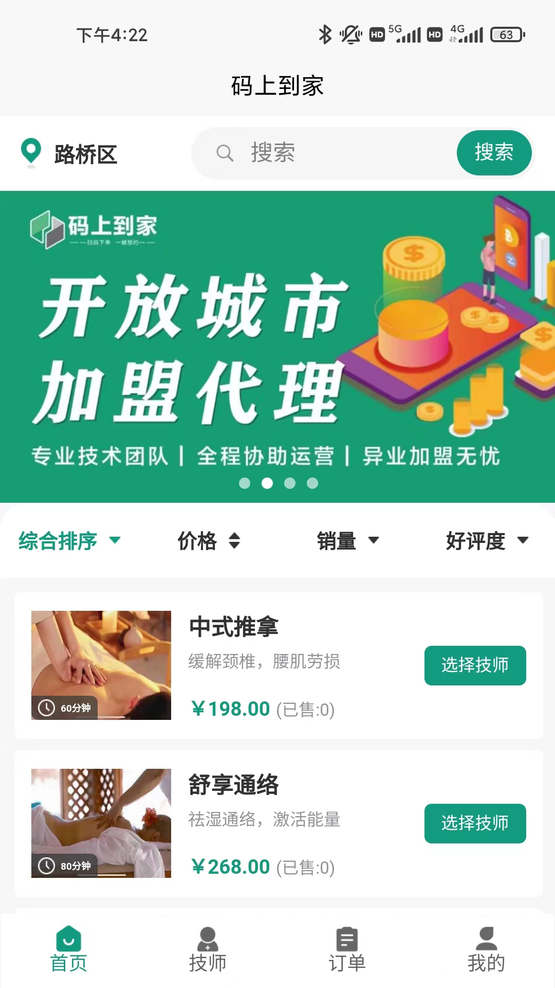 精彩截图-码上到家2026官方新版