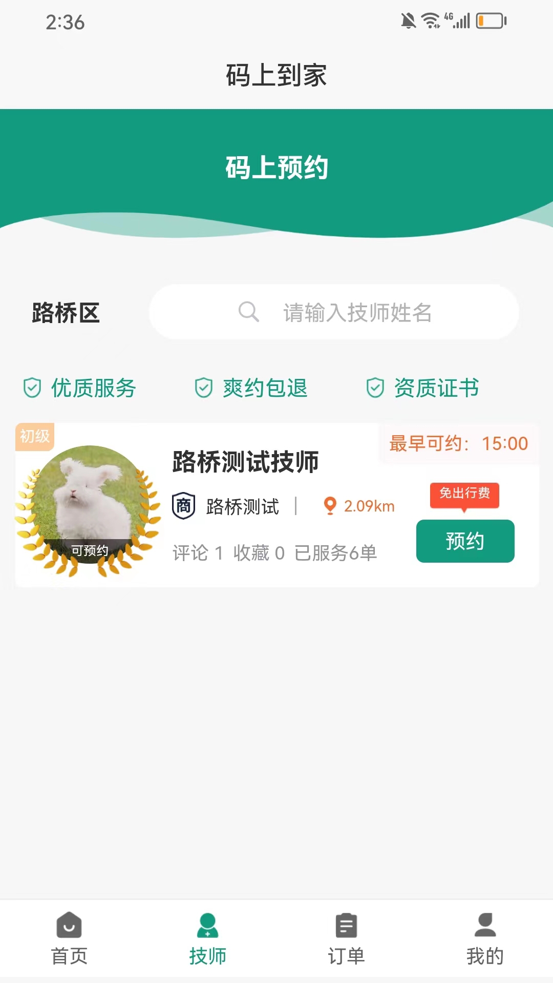 精彩截图-码上到家2026官方新版