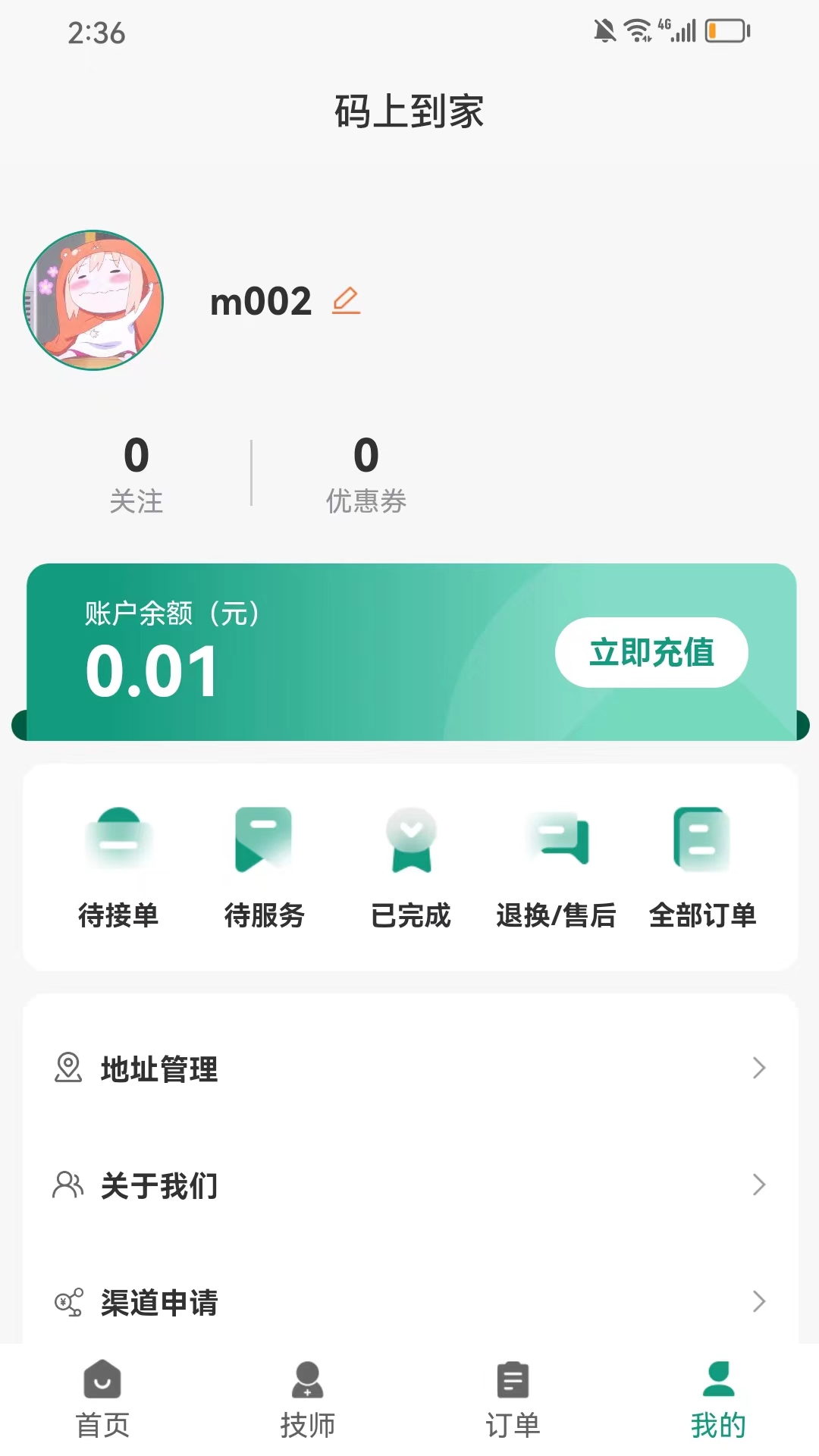 精彩截图-码上到家2026官方新版
