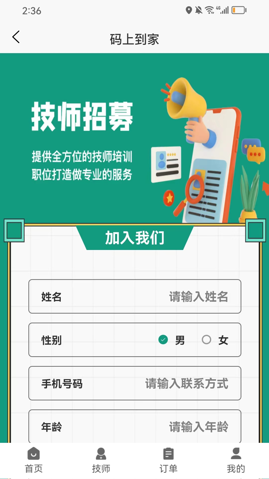 精彩截图-码上到家2026官方新版