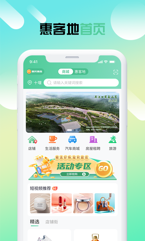精彩截图-惠客地2025官方新版