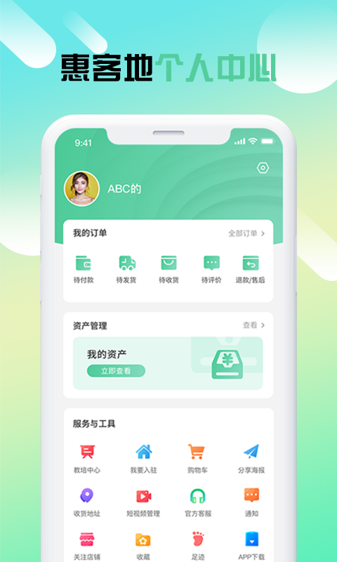 精彩截图-惠客地2025官方新版