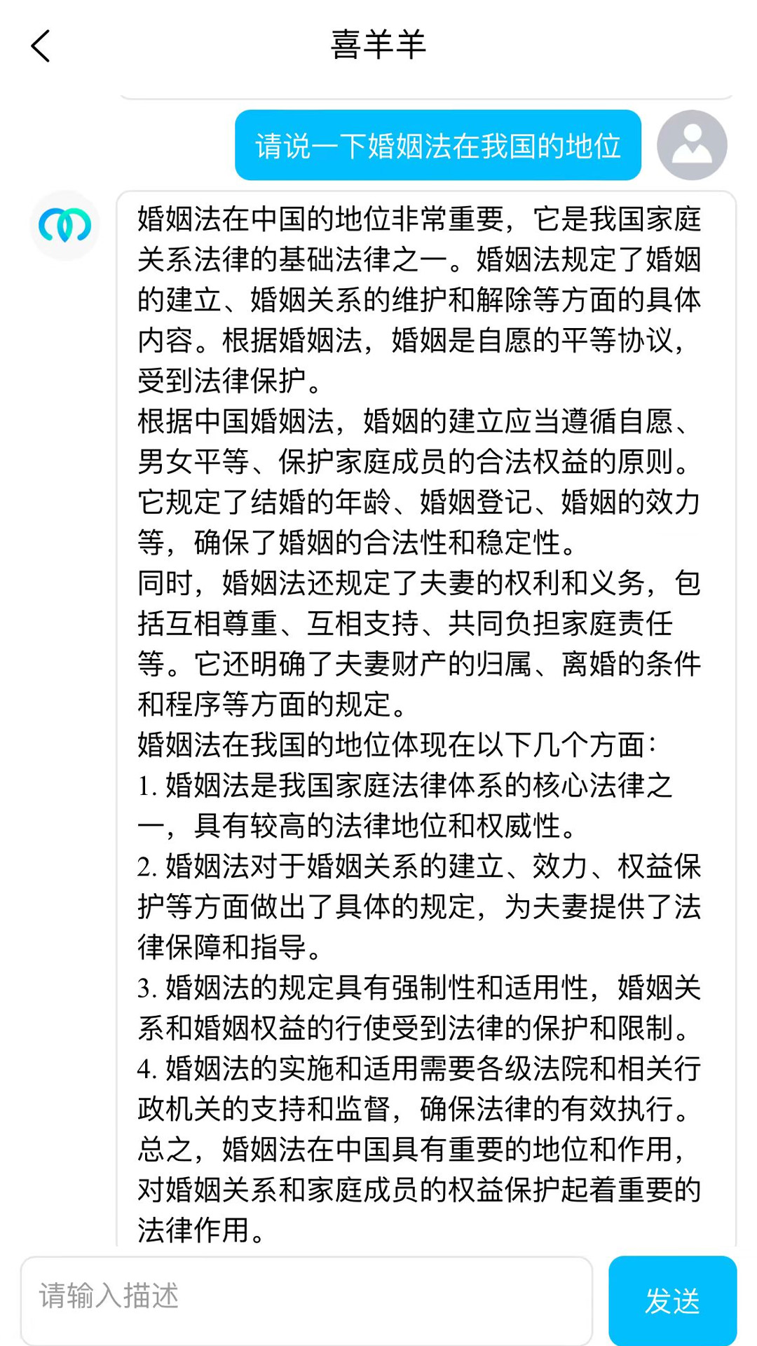 精彩截图-羊小律2025官方新版