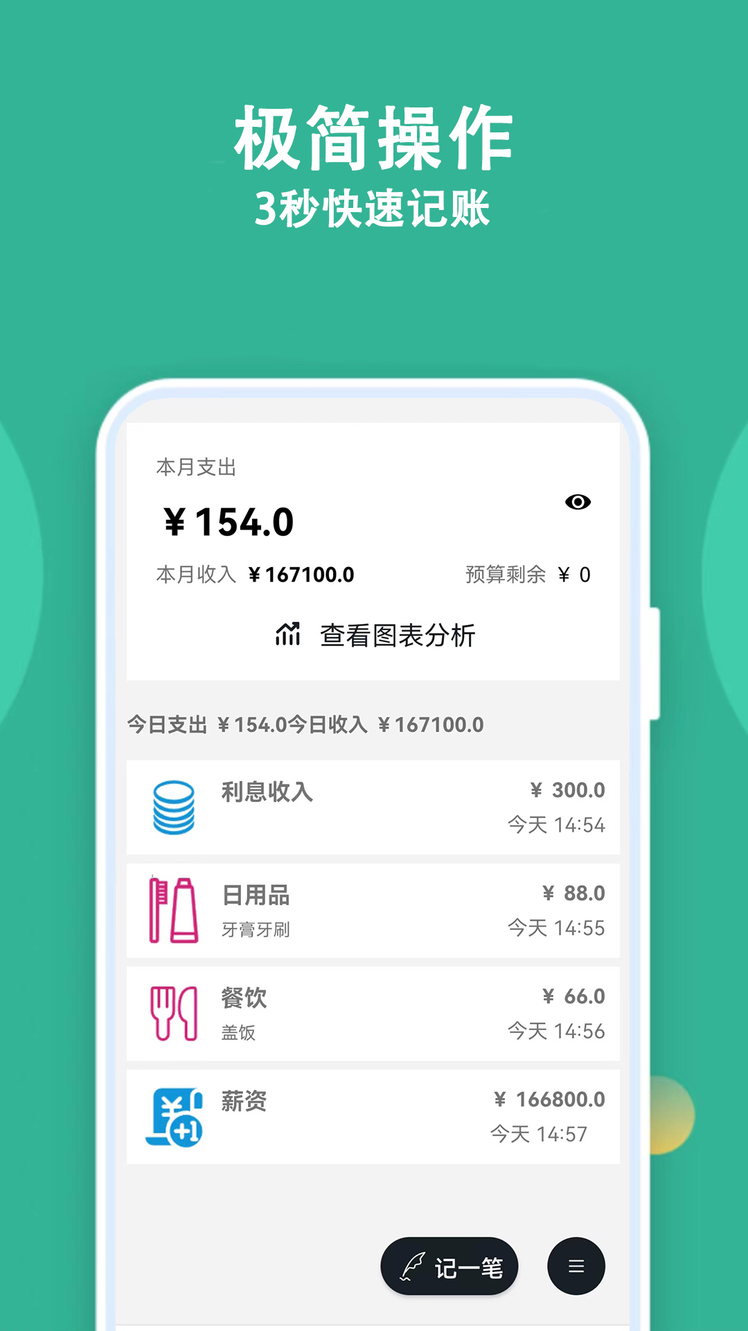 记账有宝安卓版高清截图