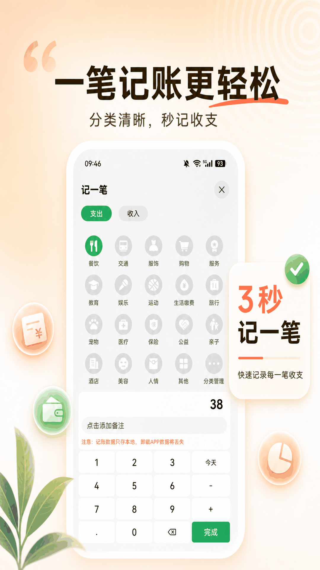 精彩截图-记账有宝2026官方新版