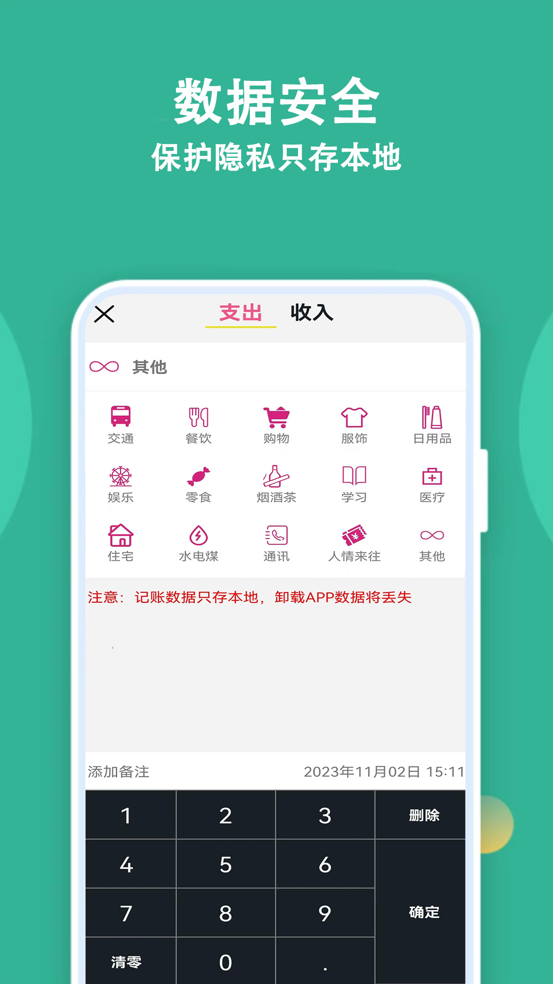 记账有宝安卓版高清截图