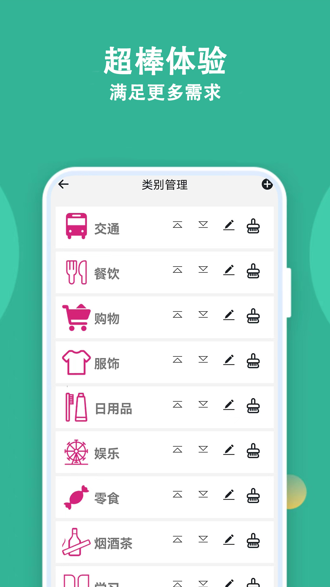 记账有宝安卓版高清截图