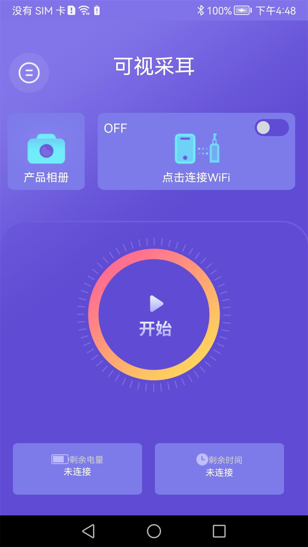 精彩截图-AH Endscope2025官方新版
