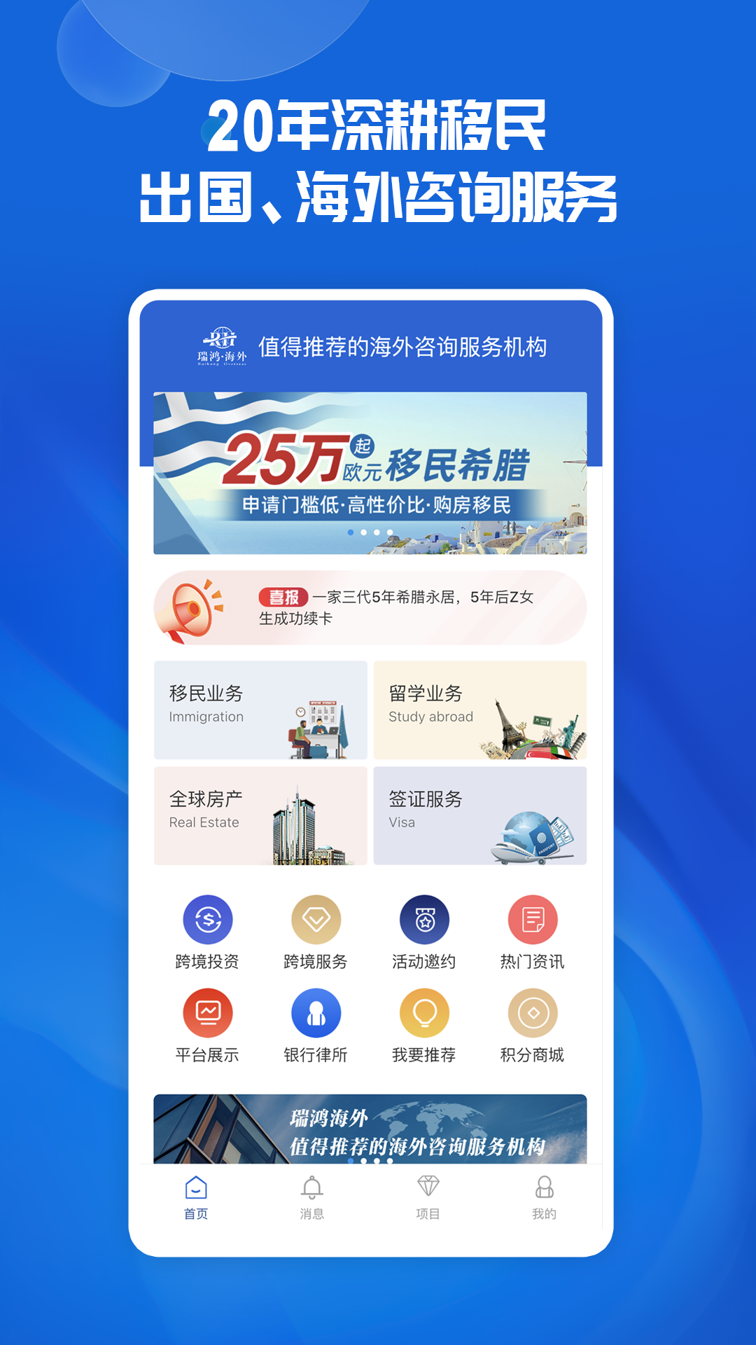 精彩截图-瑞鸿海外2025官方新版