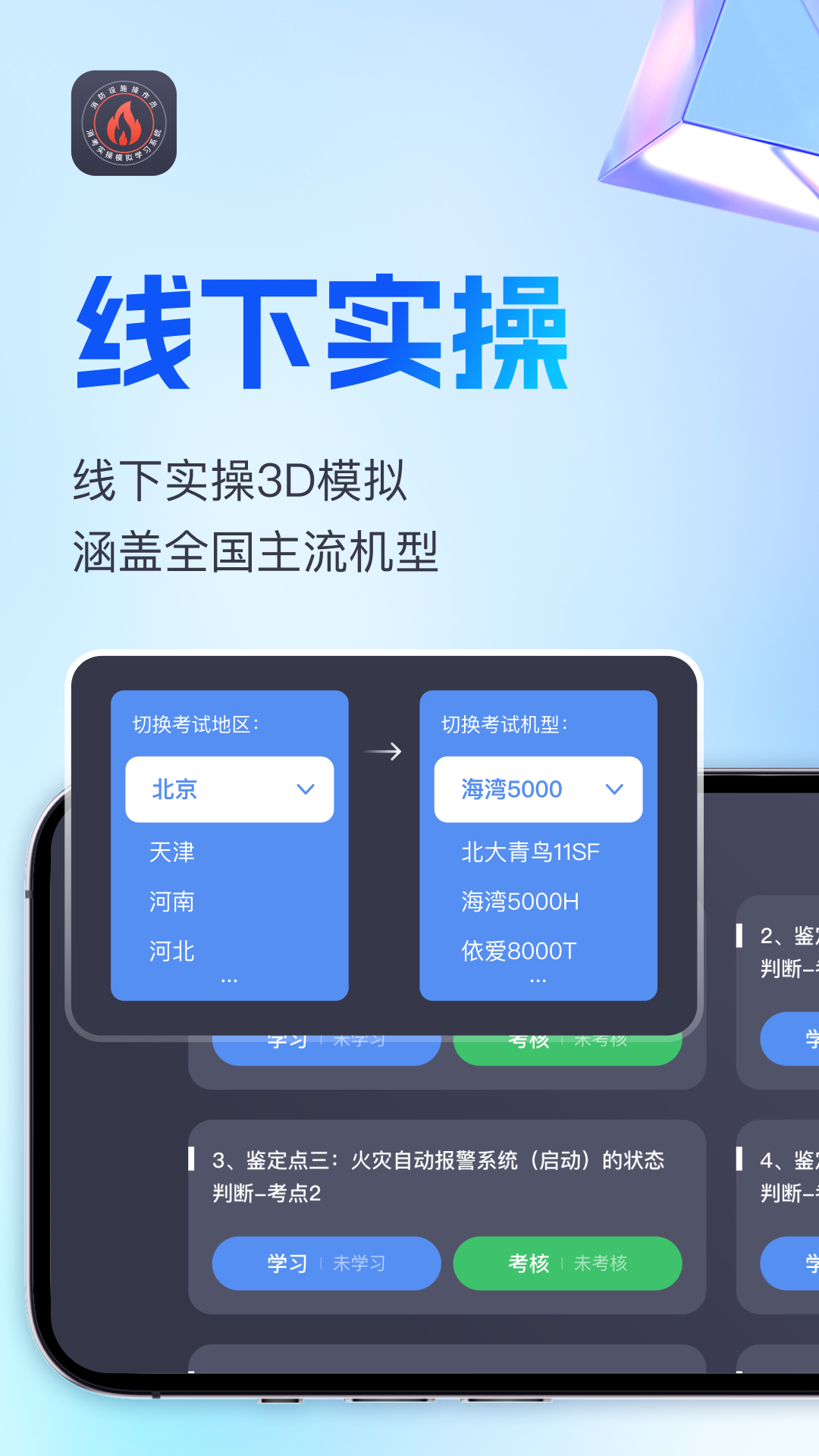 精彩截图-消考实操模拟软件2025官方新版