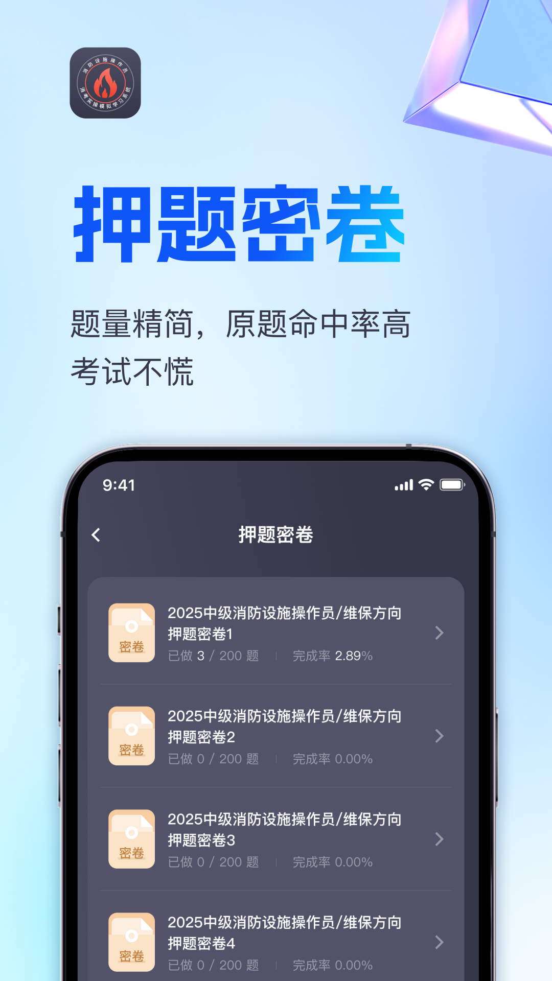 精彩截图-消考实操模拟软件2025官方新版