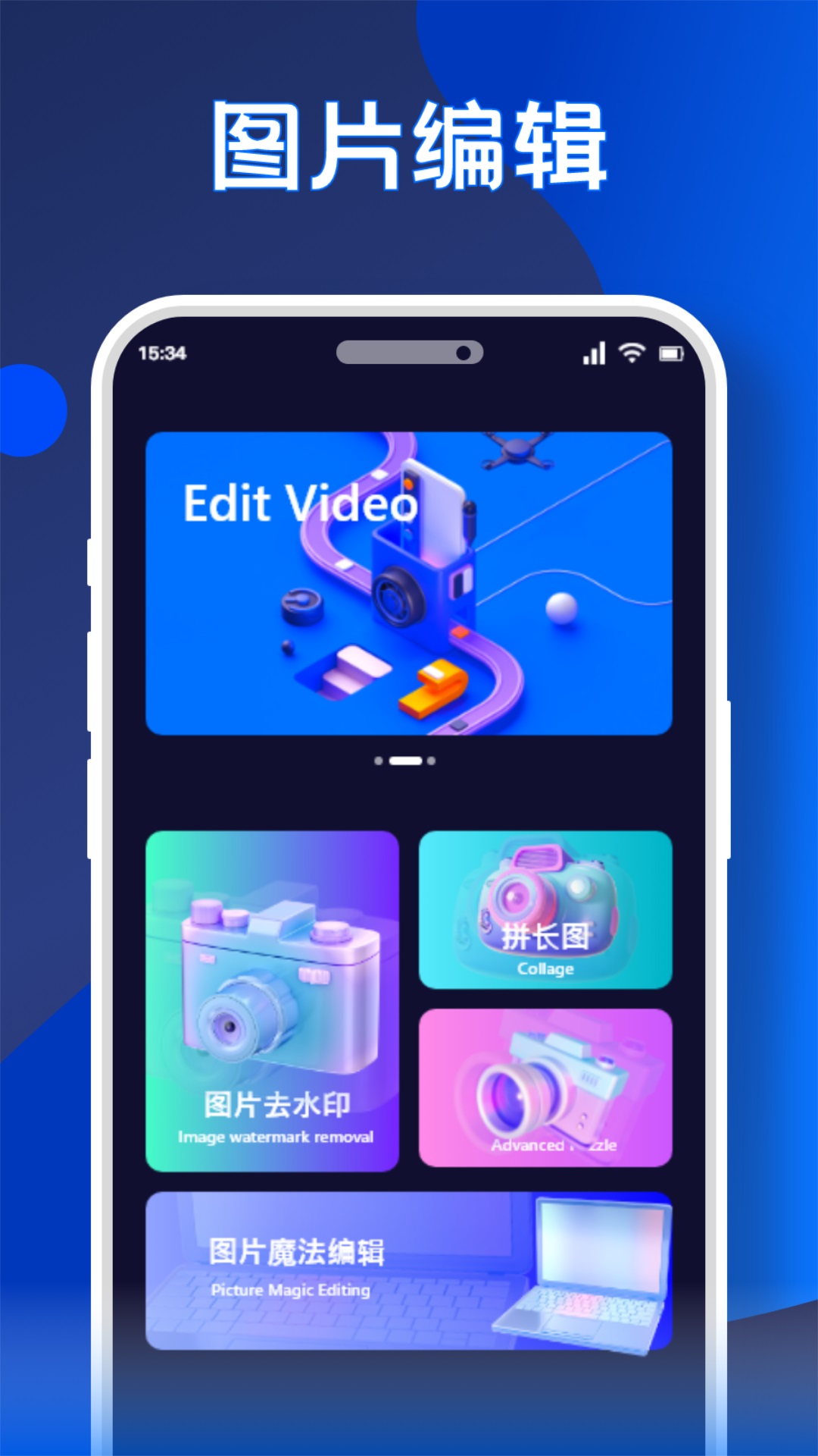 无痕水印精灵助手安卓版高清截图