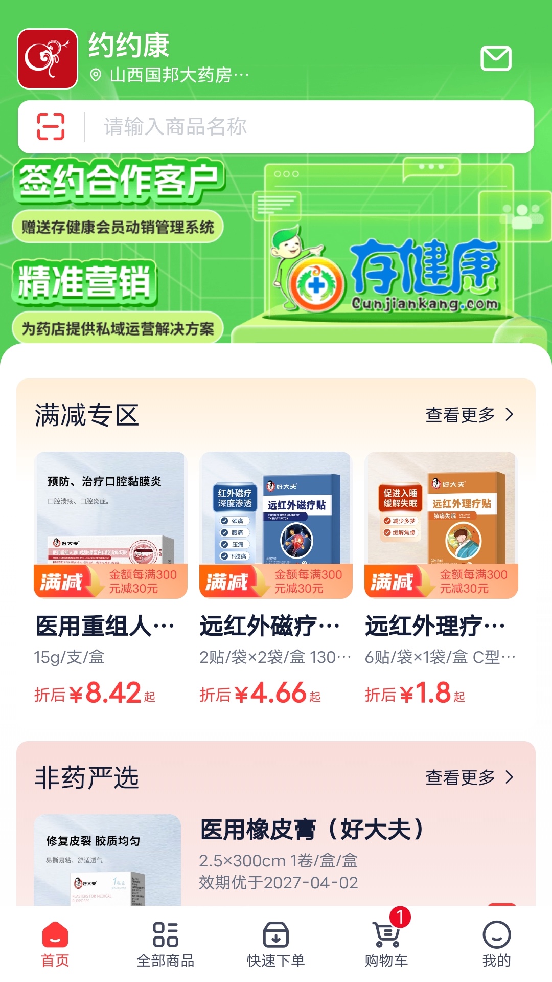 精彩截图-约约康2025官方新版