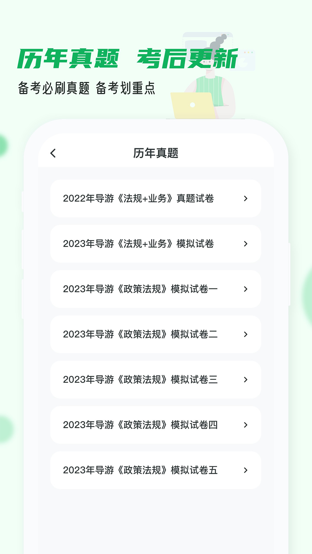 精彩截图-导游证小牛题库2024官方新版