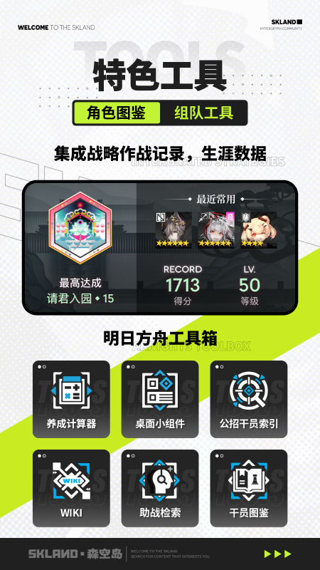 精彩截图-森空岛2025官方新版