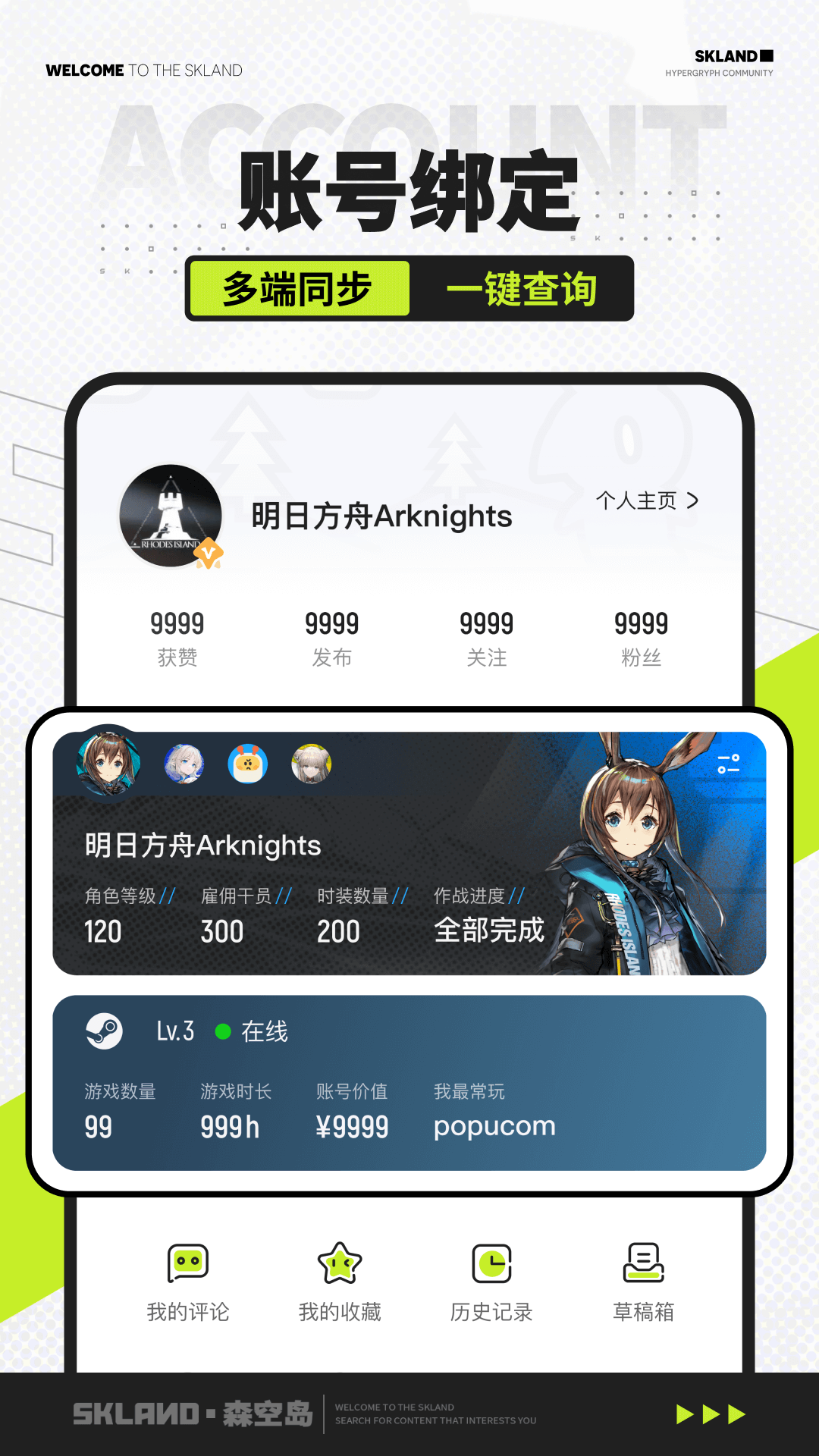 精彩截图-森空岛2026官方新版