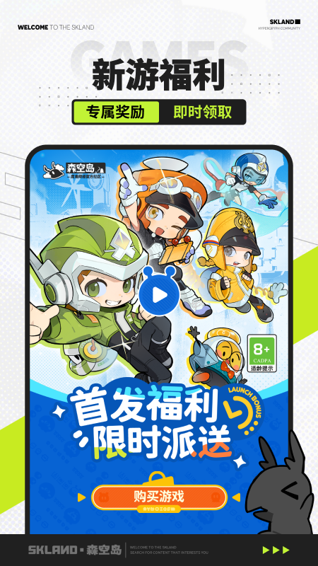 精彩截图-森空岛2025官方新版