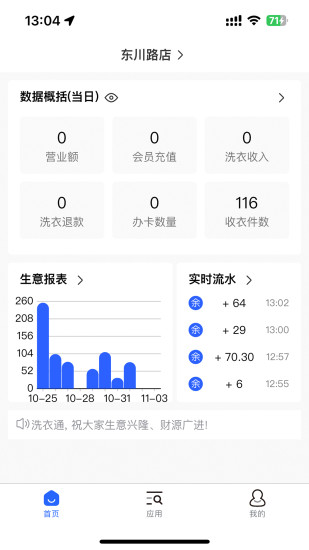 精彩截图-衣通门店助手2024官方新版