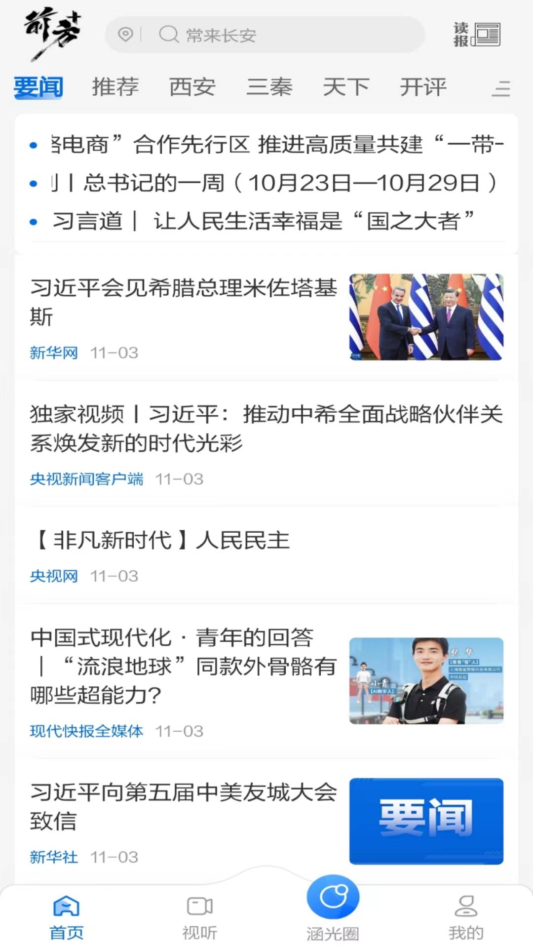 精彩截图-前方plus2025官方新版