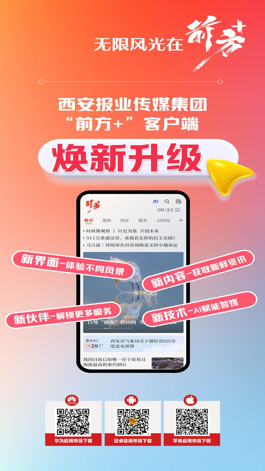 精彩截图-前方plus2026官方新版