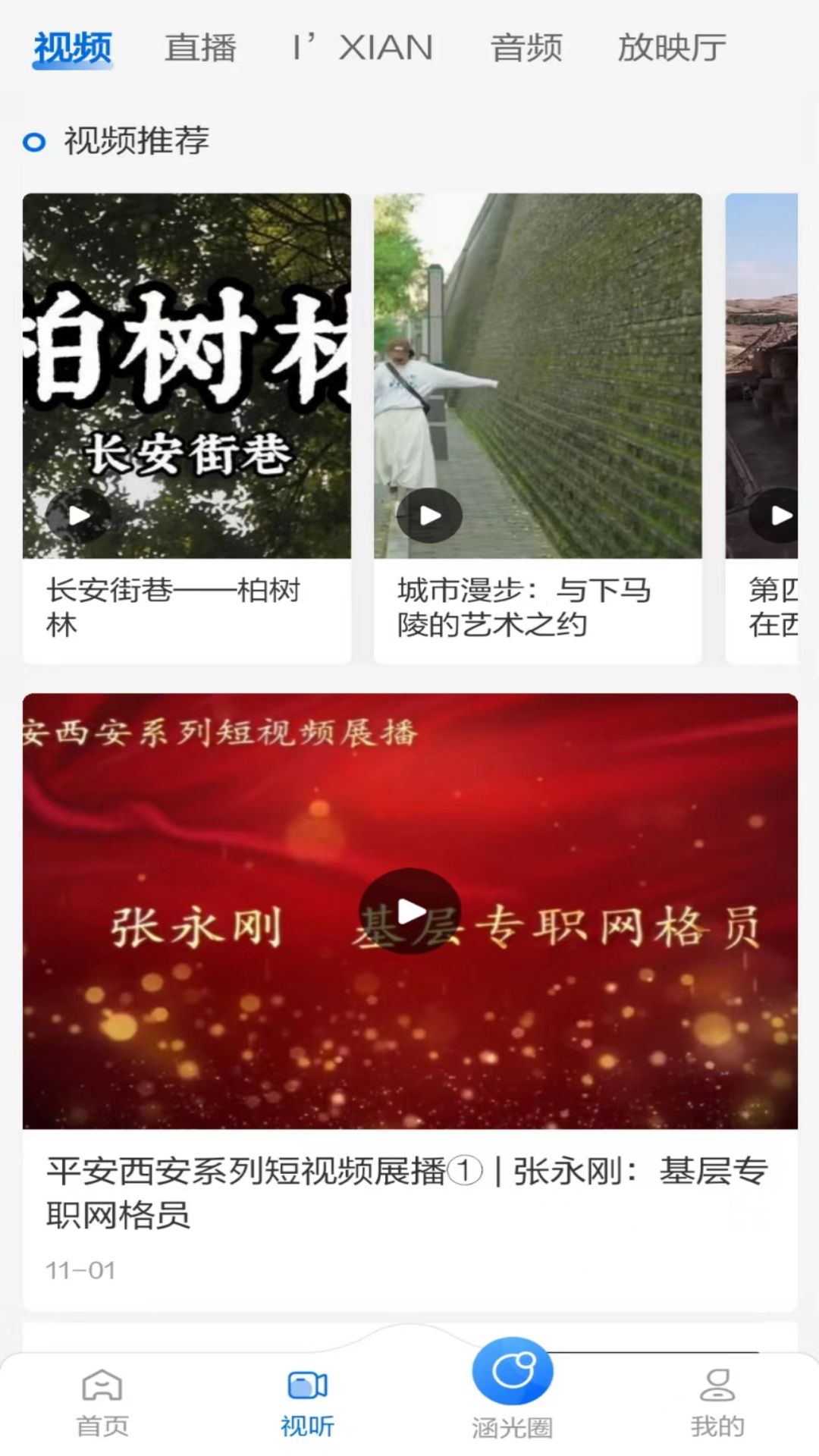 精彩截图-前方plus2025官方新版