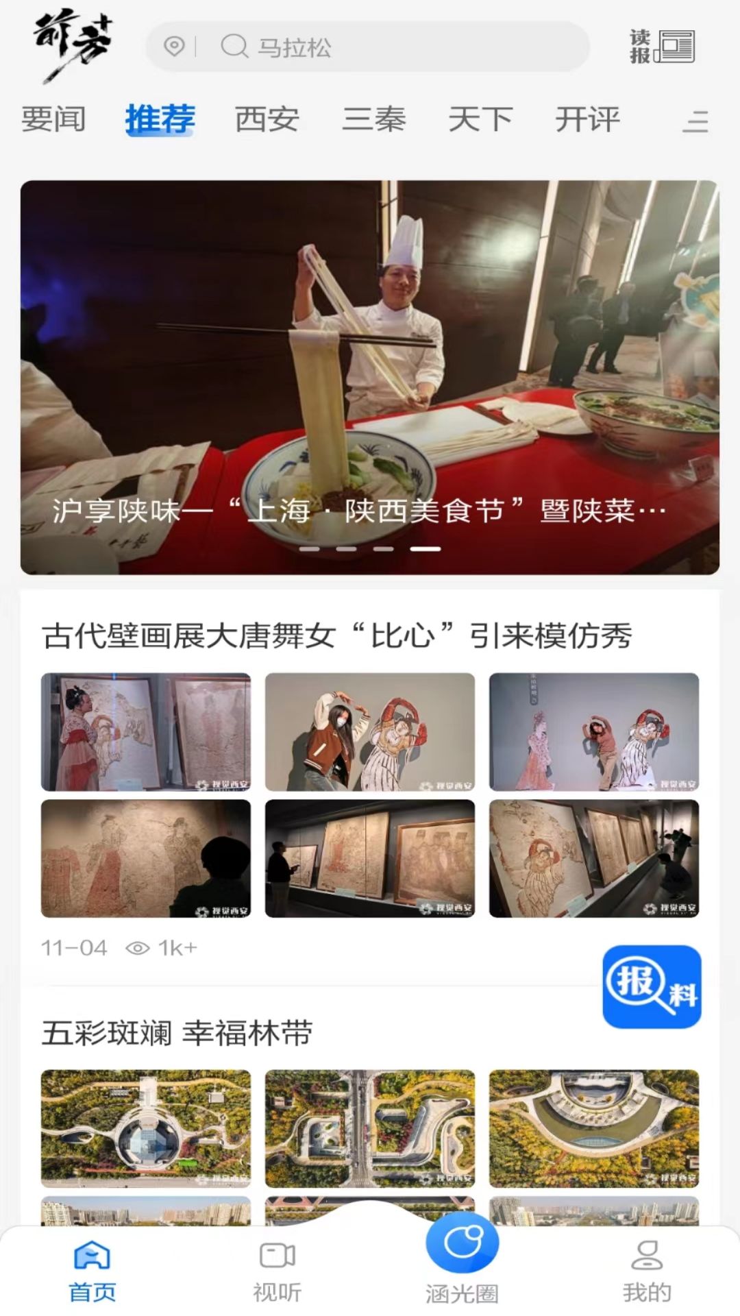 精彩截图-前方plus2025官方新版