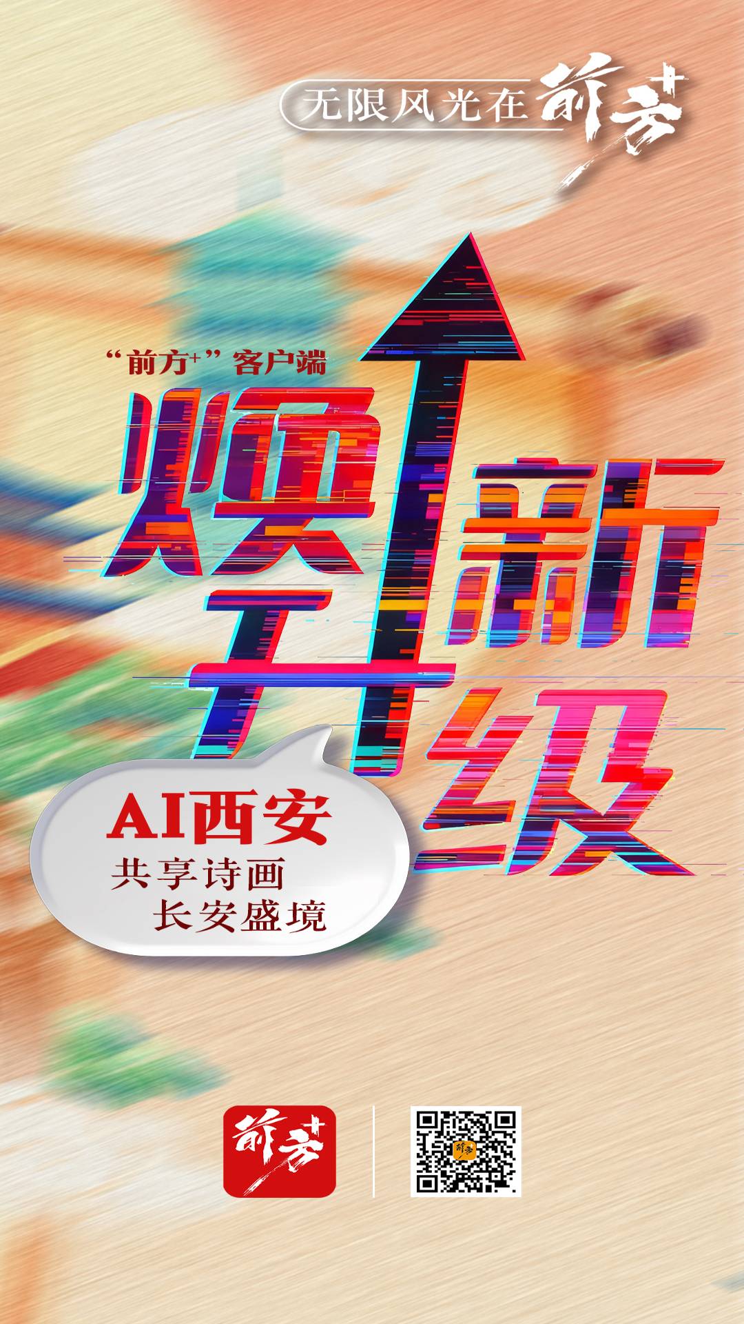 精彩截图-前方plus2026官方新版