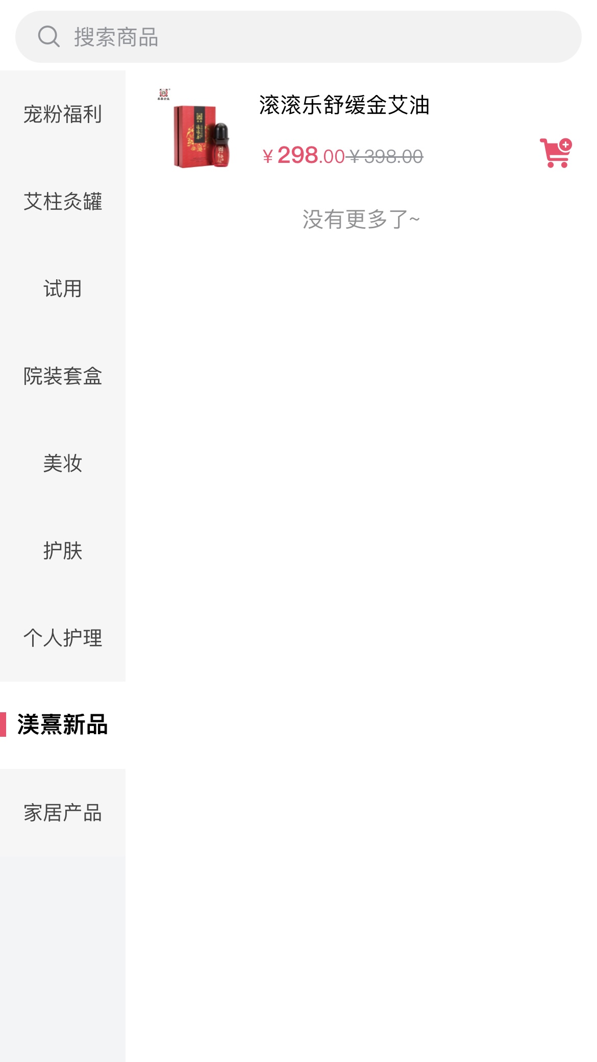 精彩截图-柔嘉商城2026官方新版