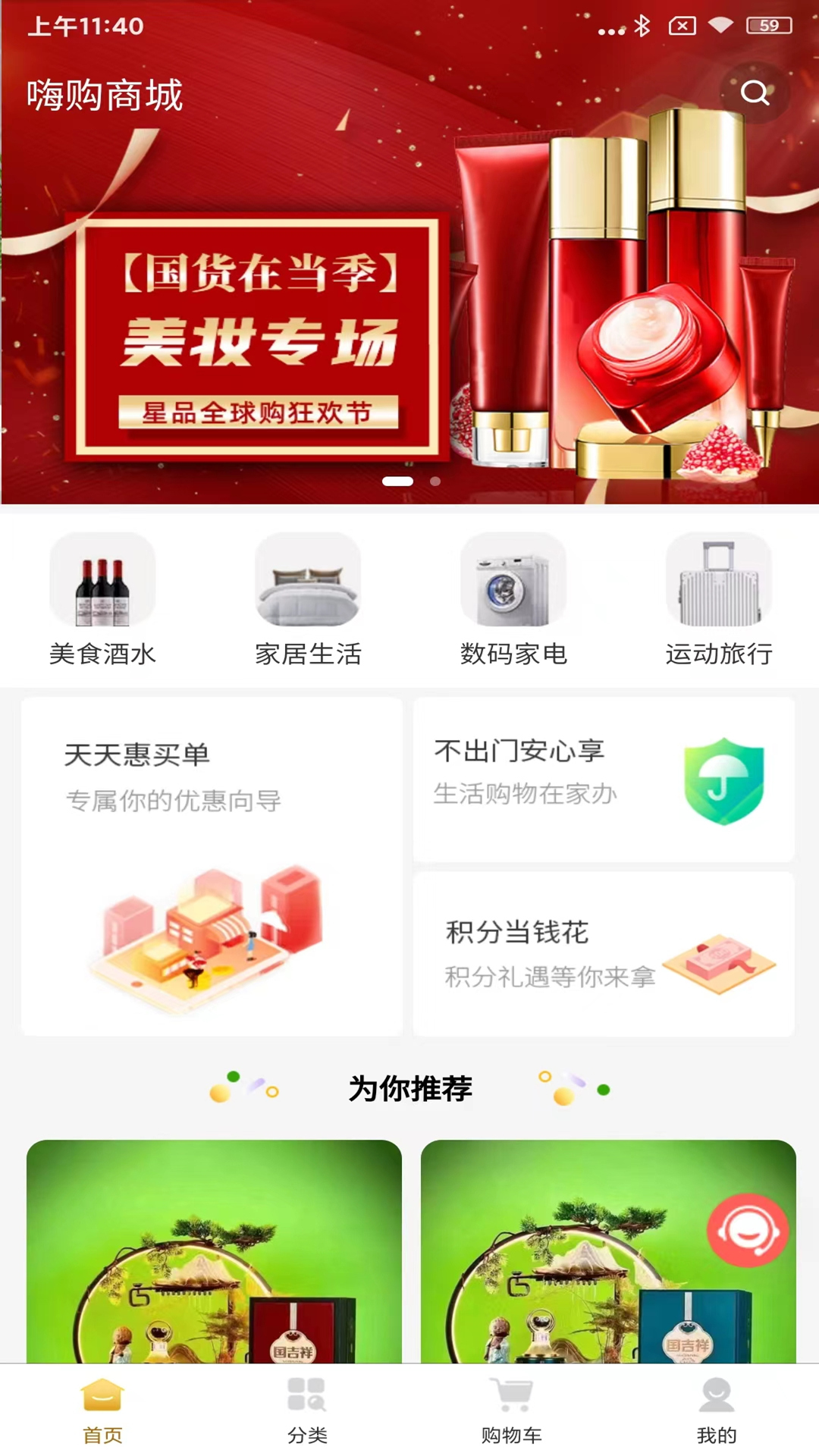 精彩截图-嗨购2026官方新版